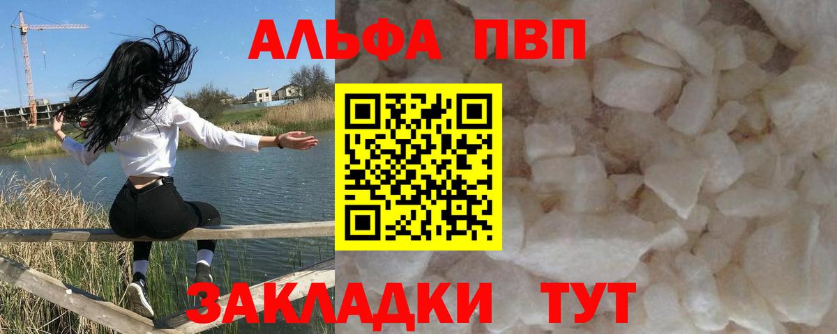 Alpha PVP VHQ  A-PVP мука  Alpha PVP кристаллы  Отрадное  Вход с VPN 