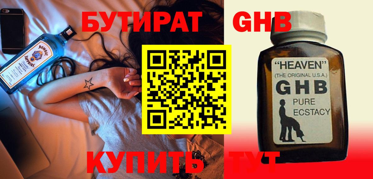 Отрадное  БУТИРАТ 1.4BDO  Бутират  Вход с VPN 