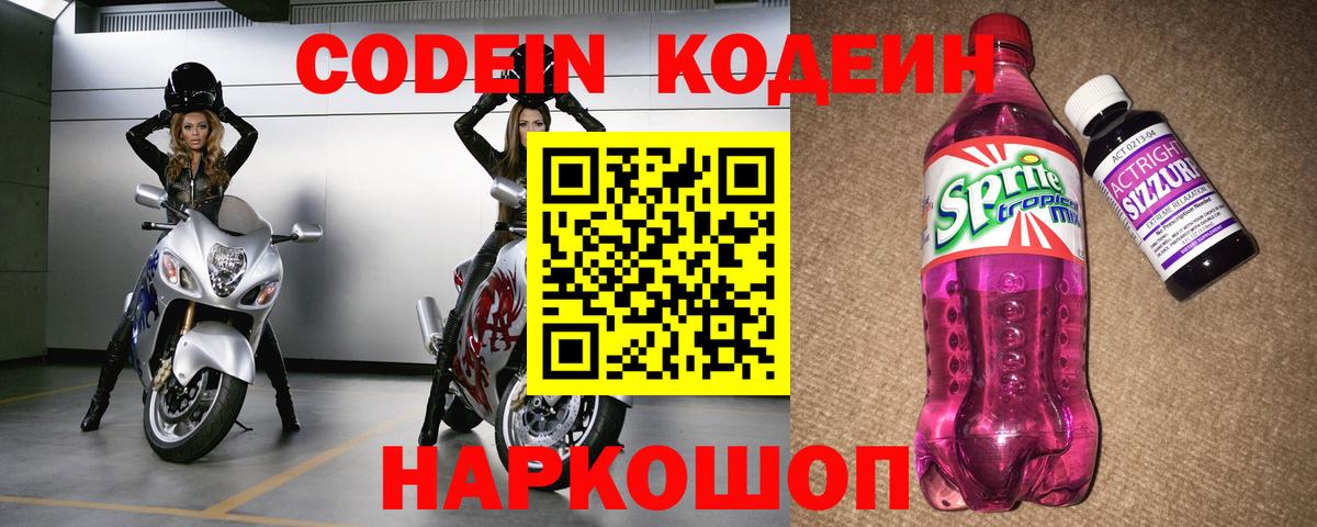 Codein напиток Lean (лин) Отрадное