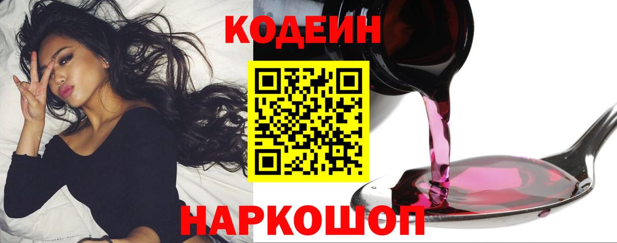 Кодеиновый сироп Lean Purple Drank  Кодеин Purple Drank  Отрадное  Вход с VPN 