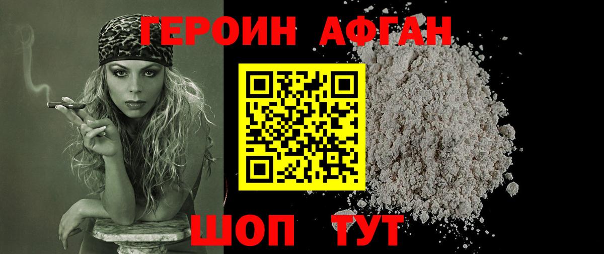 Героин хмурый Отрадное