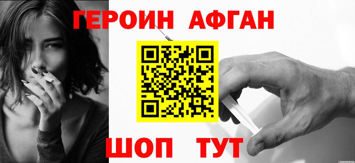 Отрадное  ГЕРОИН белый  Вход с VPN 