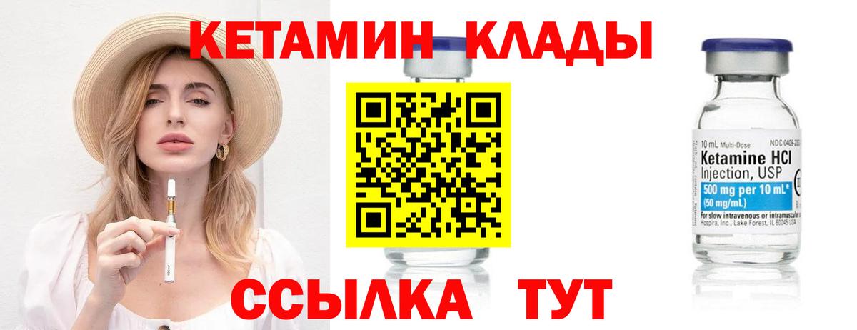 КЕТАМИН VHQ Отрадное
