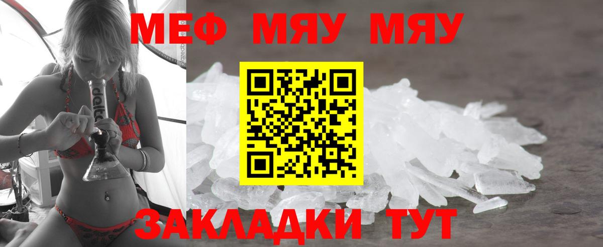 МЯУ-МЯУ 4 MMC  МЕФ  Отрадное  Мефедрон  Вход с VPN  Меф мяу мяу 