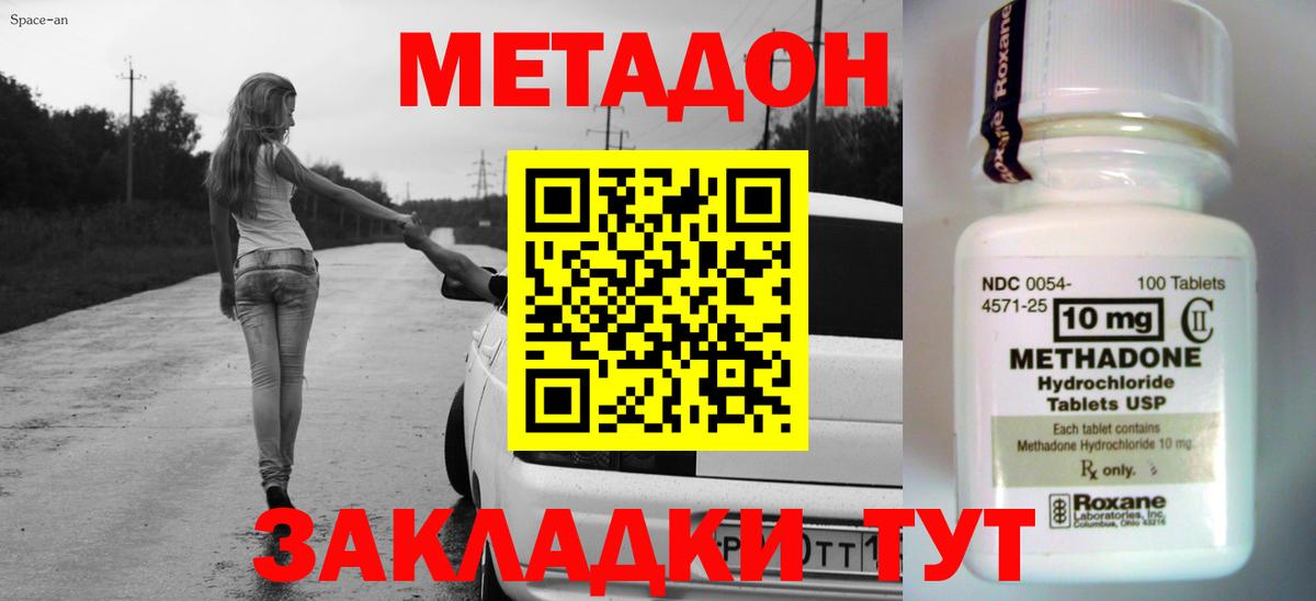 МЕТАДОН methadone  Вход с VPN  Отрадное    сайт  Метадон methadone 
